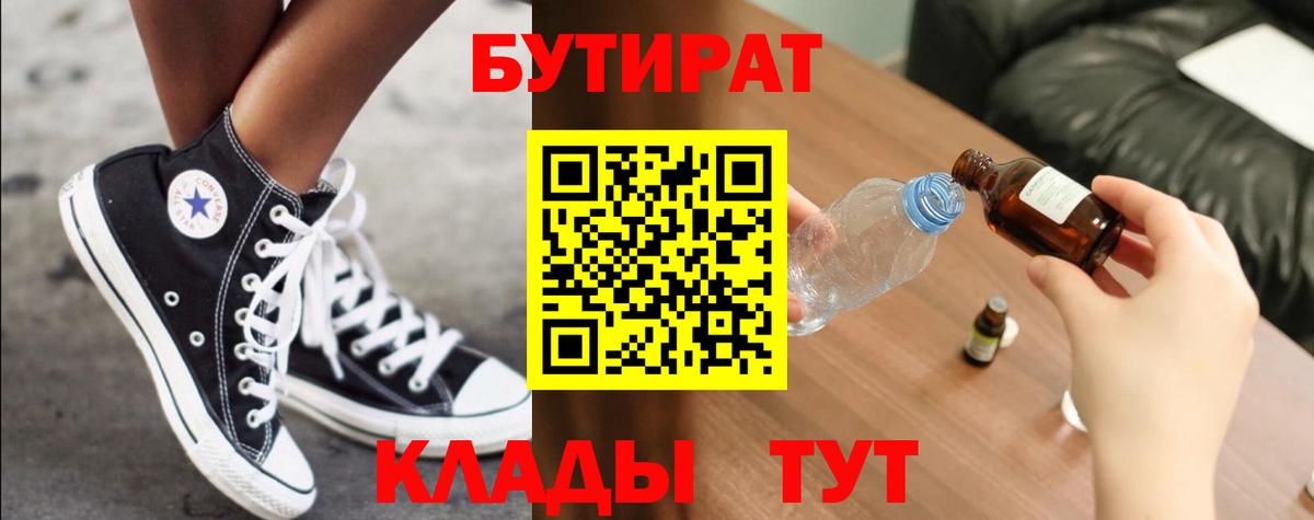 БУТИРАТ буратино  Вход с VPN  Нижний Тагил 