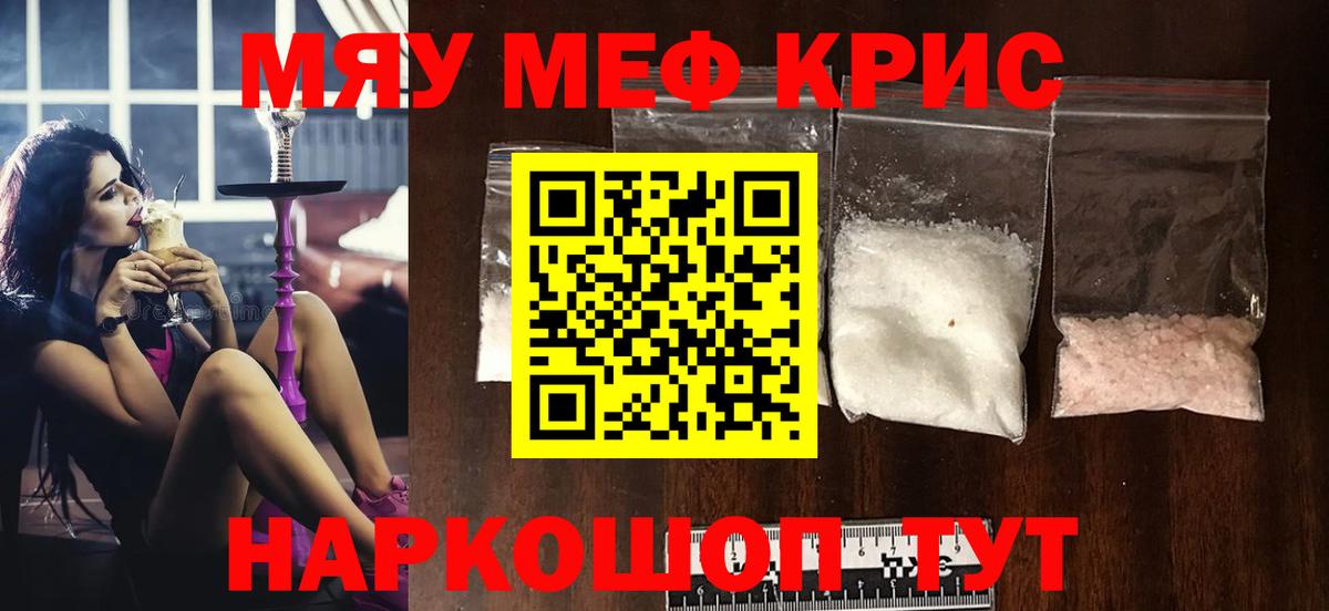МЯУ-МЯУ кристаллы  Мефедрон кристаллы  ссылка на мегу как зайти  МЕФ  Нижний Тагил  Вход с VPN 