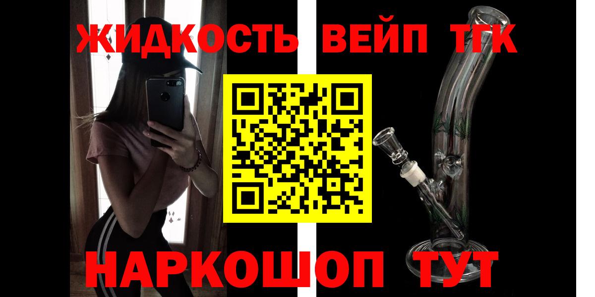 ТГК жижа Нижний Тагил