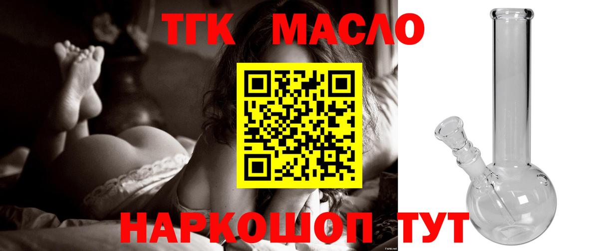 Нижний Тагил  Дистиллят ТГК THC oil  Вход с VPN  блэк спрут ссылка  ТГК Wax 